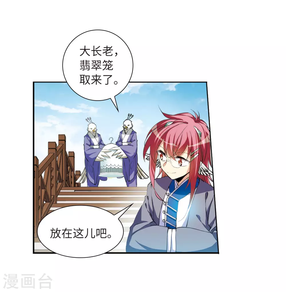 第2季37话 风雨欲来1 第24页