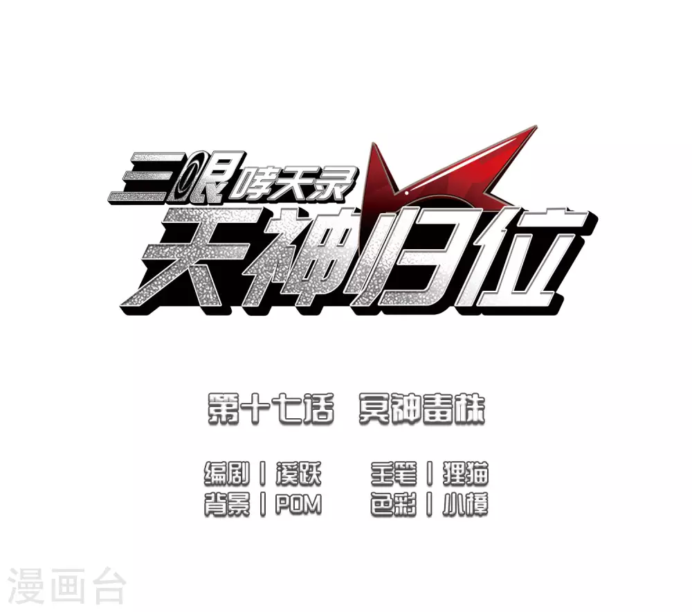 第2季41话 冥神毒株2 第2页