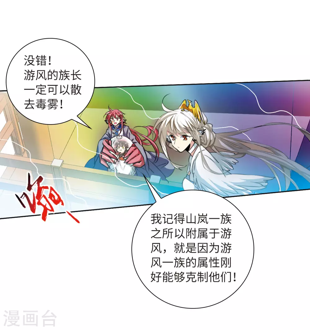 第2季41话 冥神毒株2 第8页