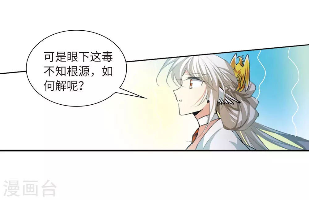 第2季41话 冥神毒株2 第9页