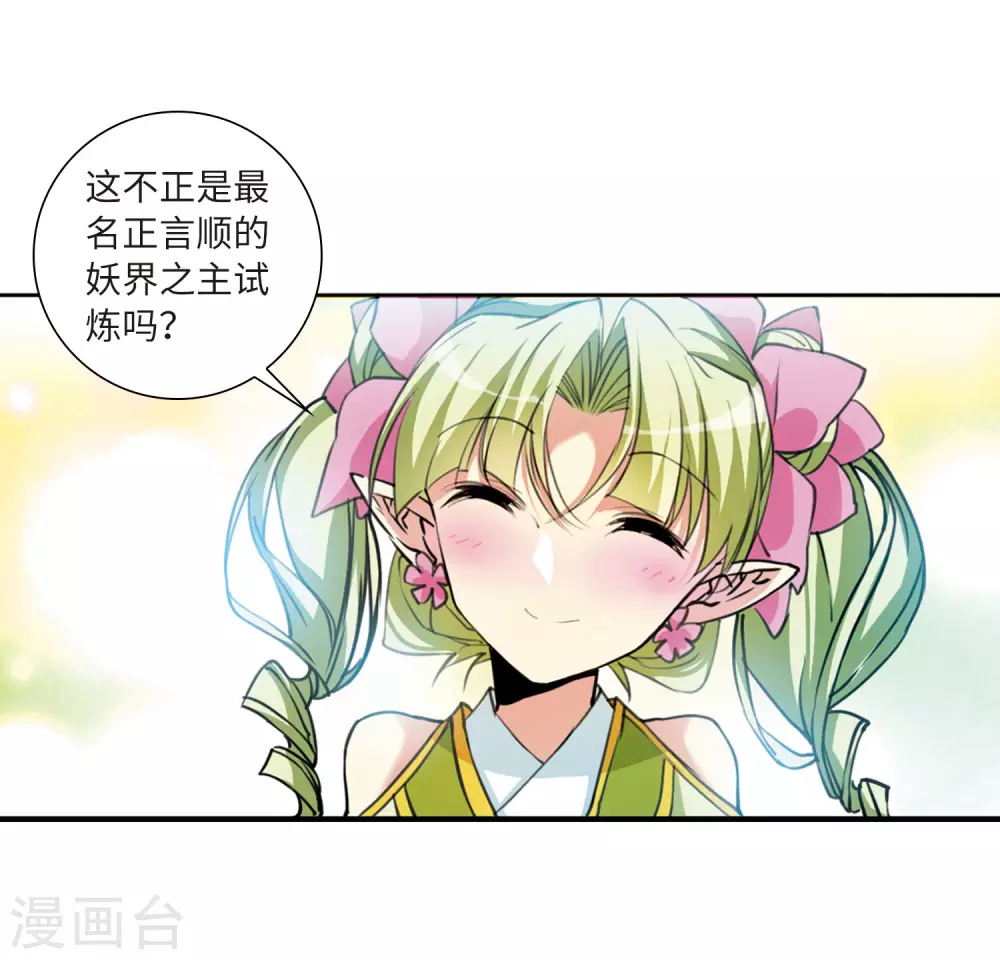 第2季41话 冥神毒株2 第13页