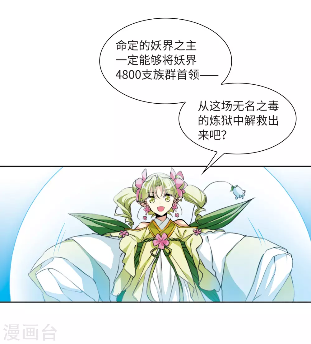 第2季41话 冥神毒株2 第15页