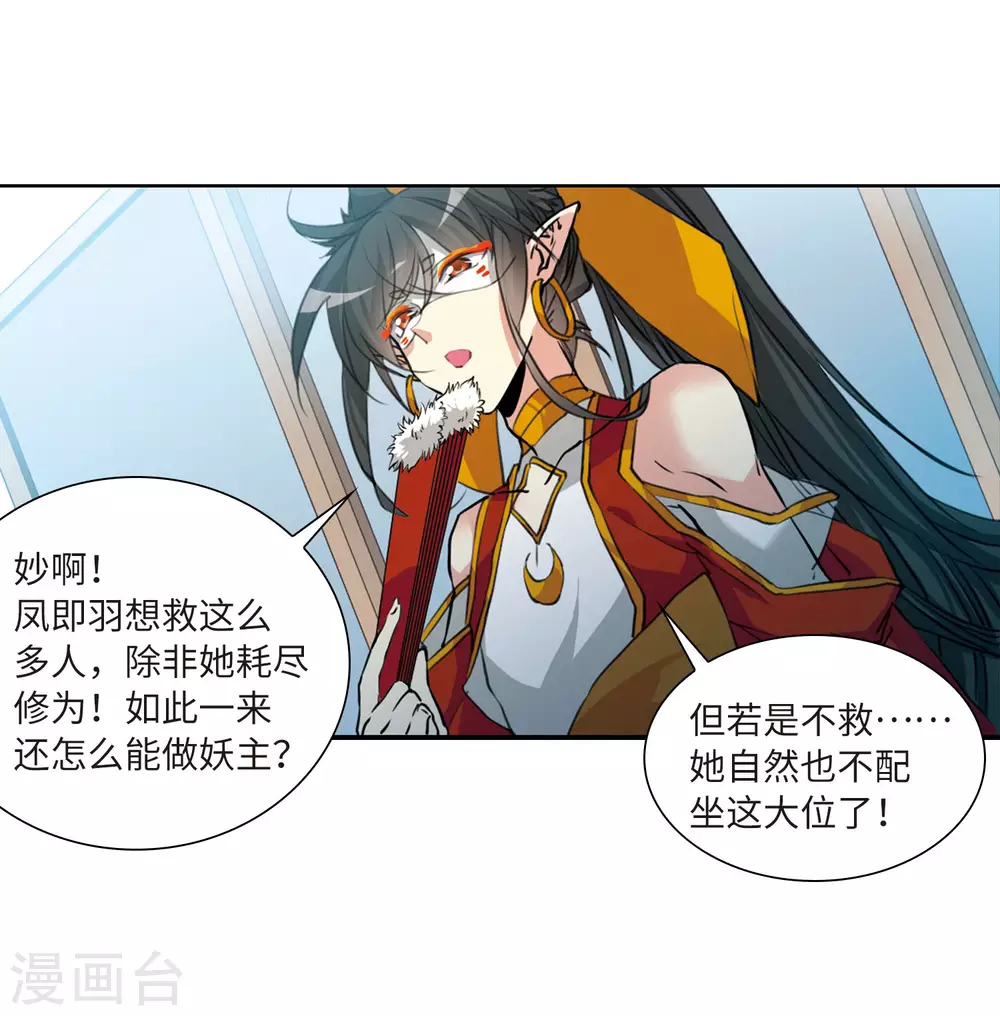 第2季41话 冥神毒株2 第20页