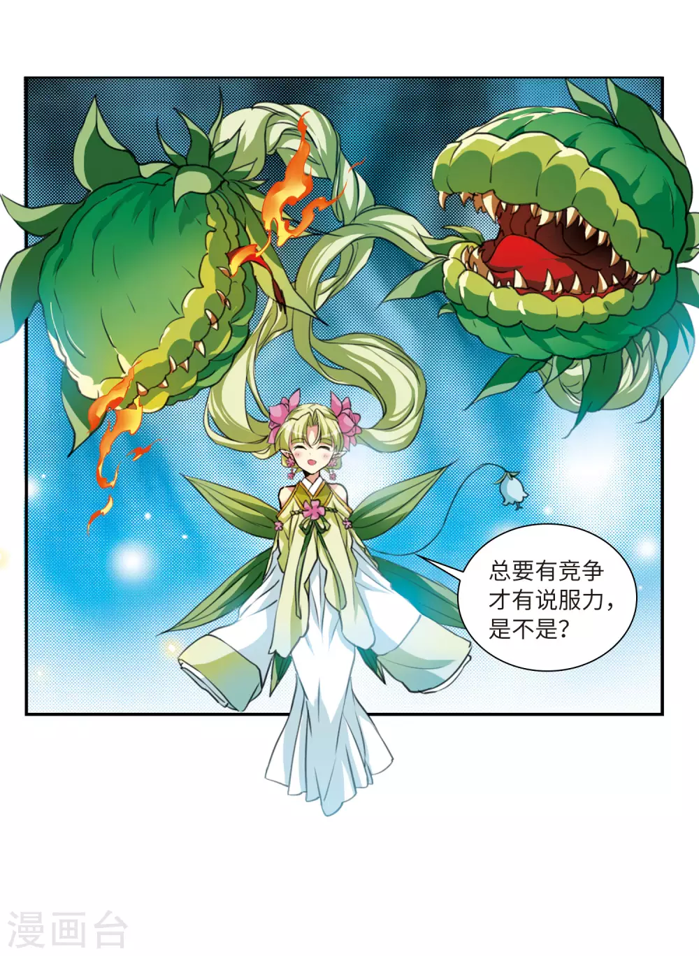第2季41话 冥神毒株2 第31页