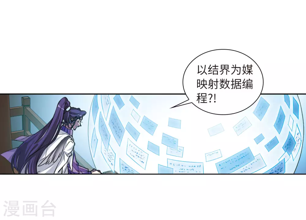 第2季48话 无处可逃3 第4页