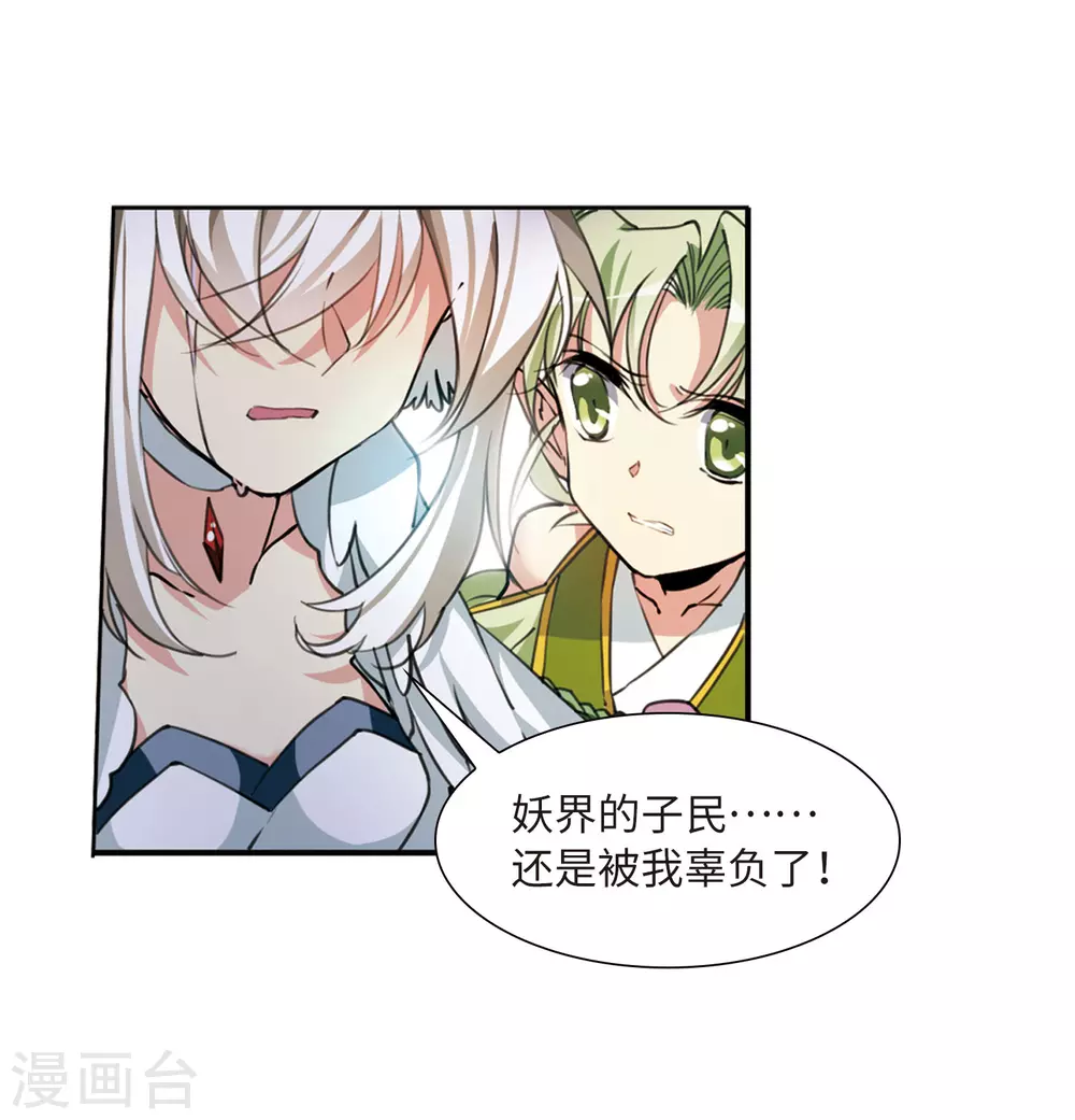第2季48话 无处可逃3 第32页