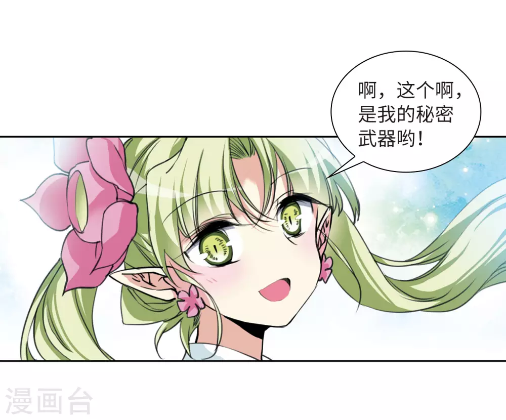 第2季42话 冥神毒株3 第5页