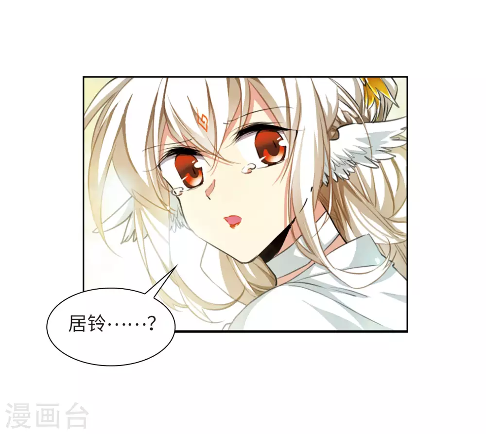 第2季50话 孽火朱雀2 第8页