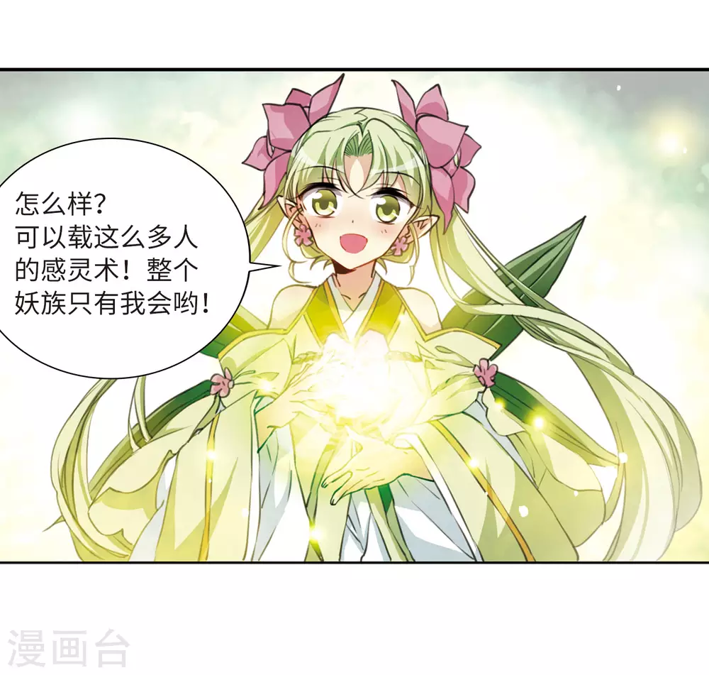 第2季50话 孽火朱雀2 第9页
