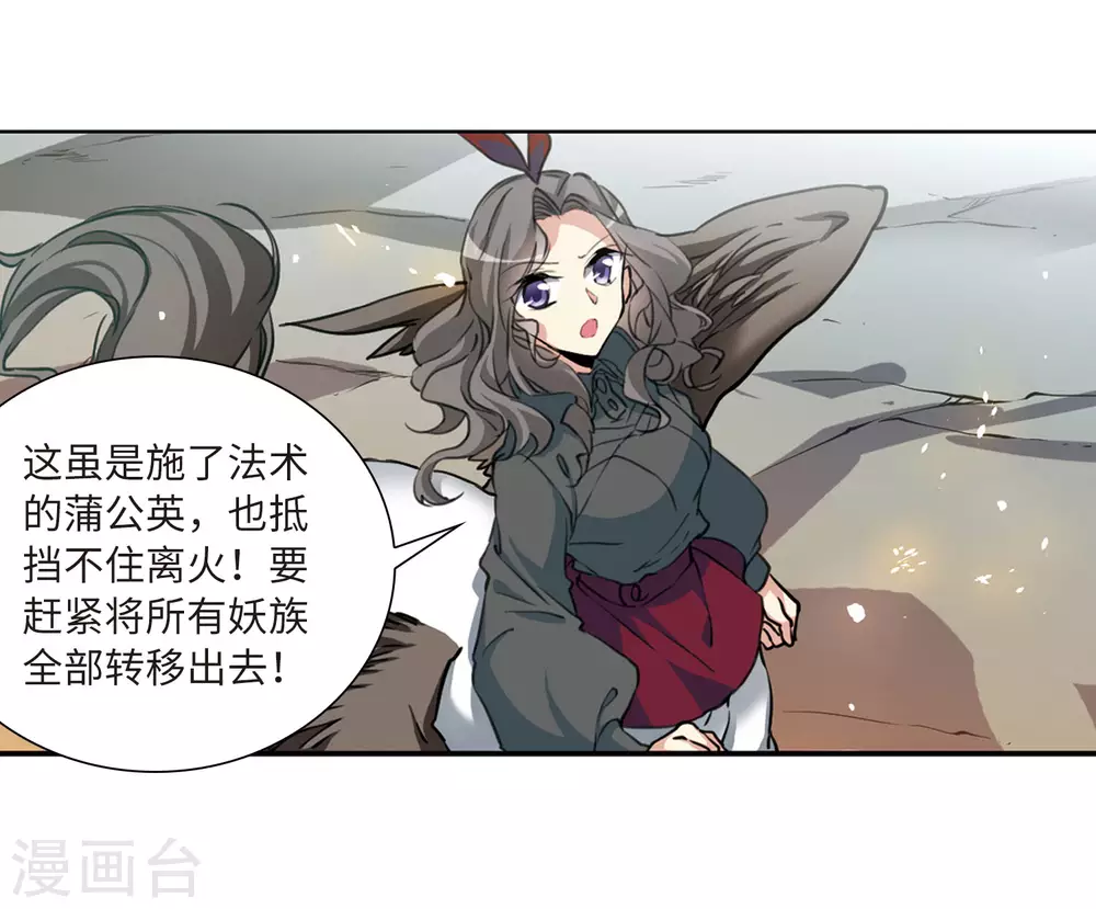 第2季50话 孽火朱雀2 第14页