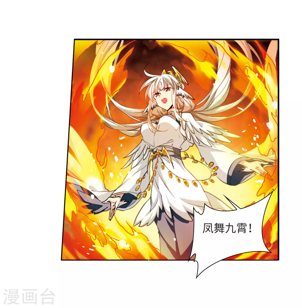 第2季50话 孽火朱雀2 第20页