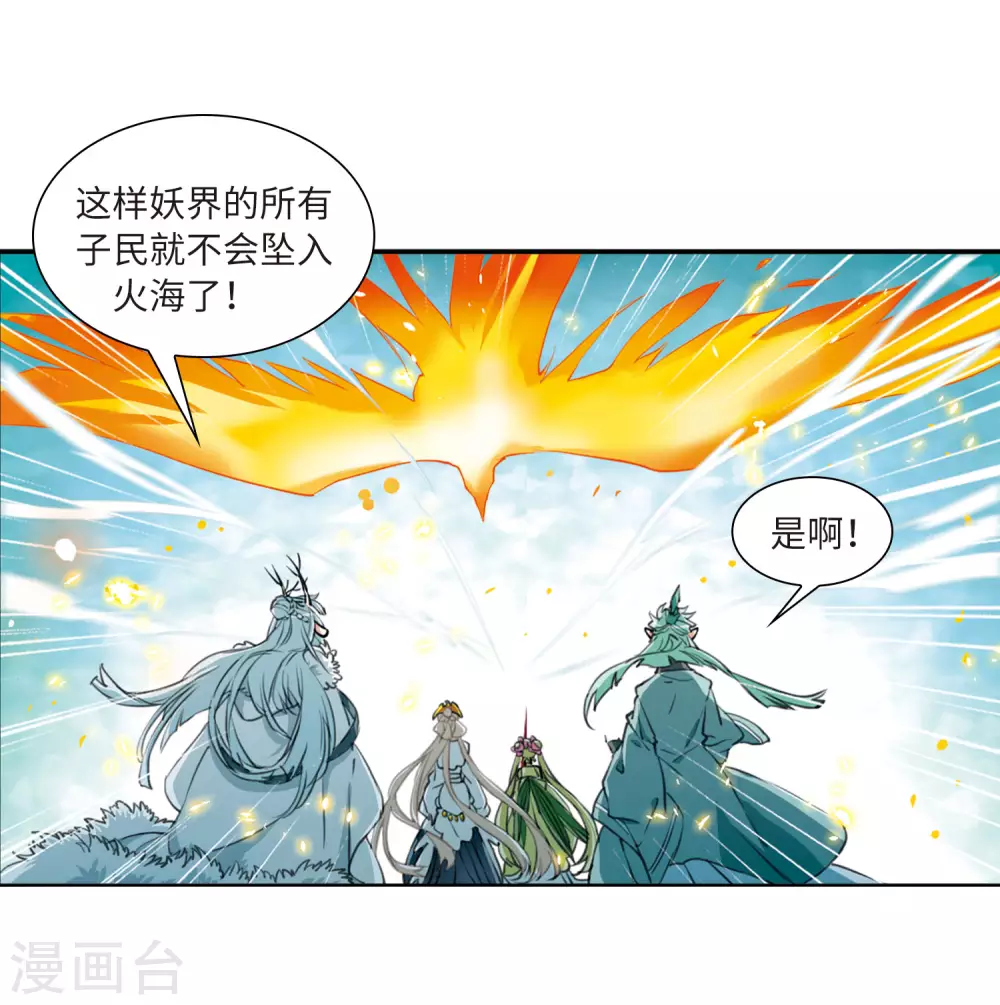 第2季50话 孽火朱雀2 第23页