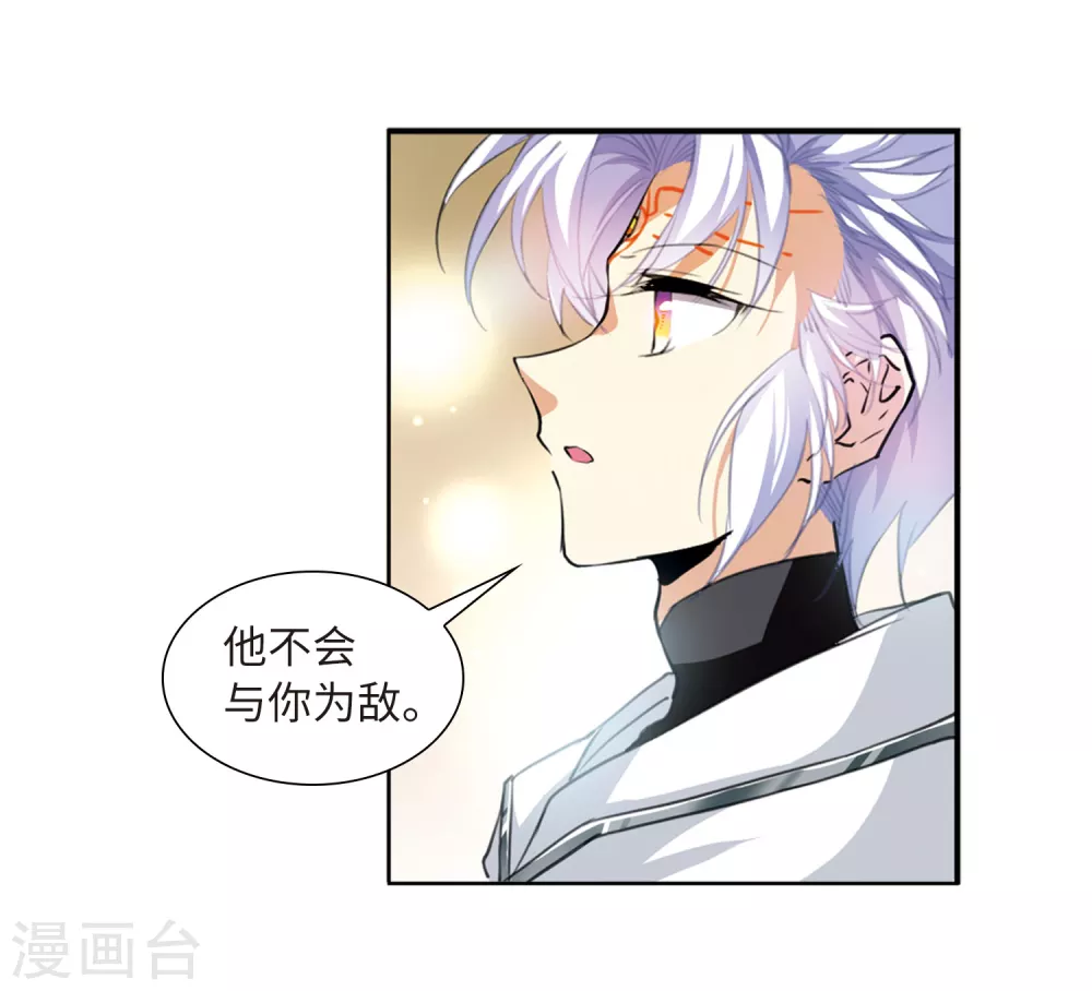 第2季50话 孽火朱雀2 第28页