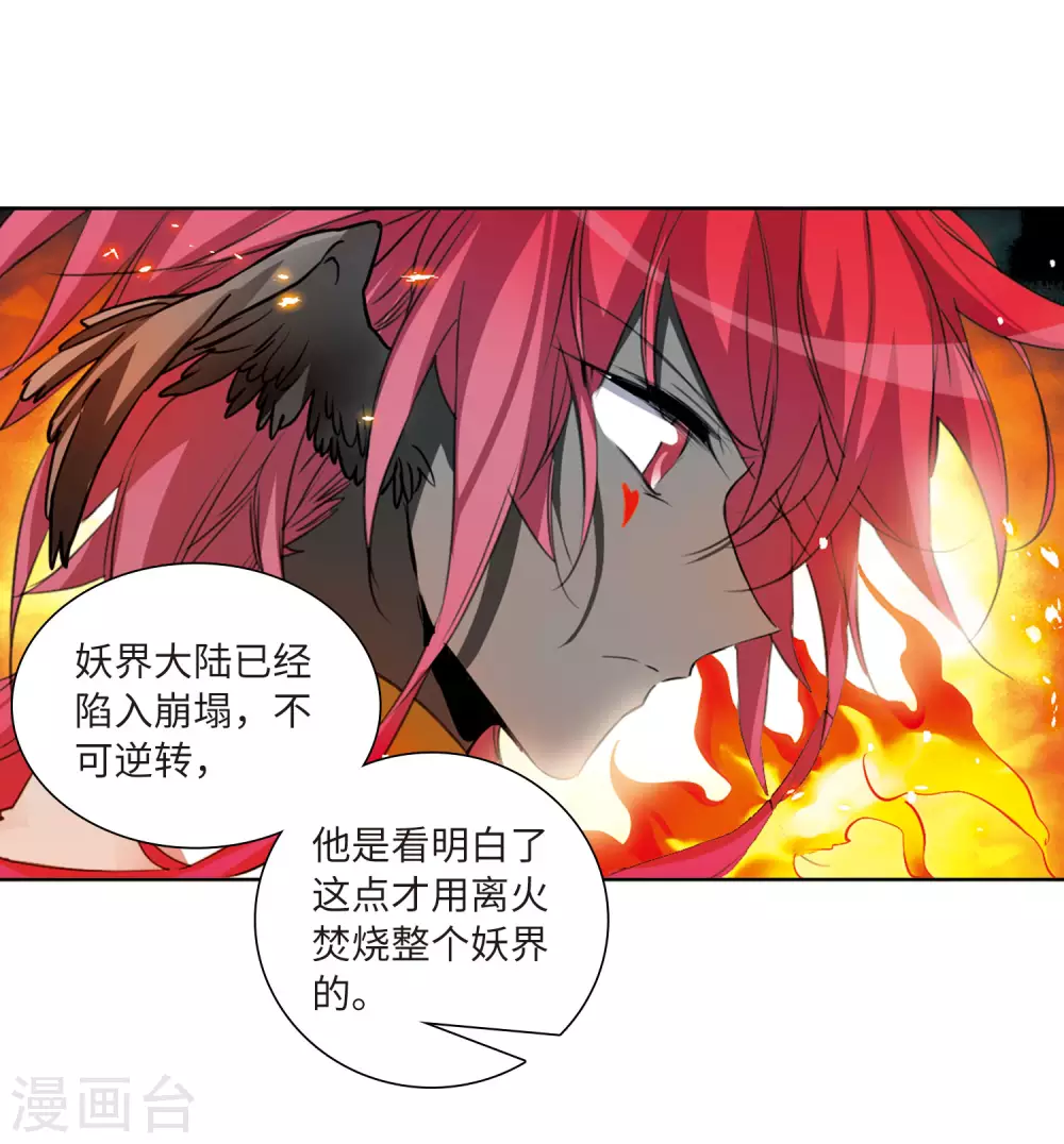 第2季50话 孽火朱雀2 第29页