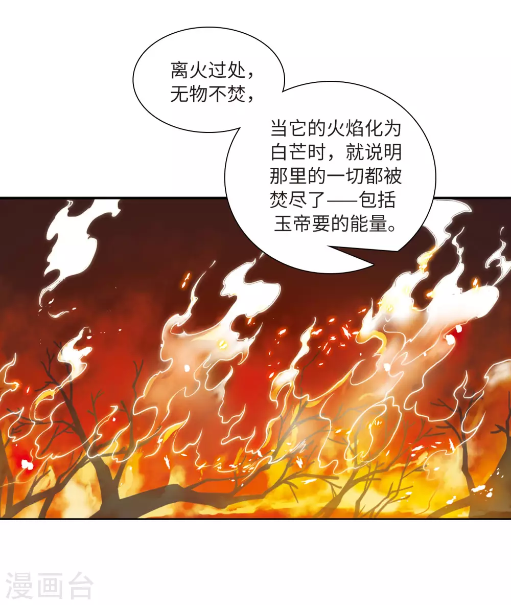 第2季50话 孽火朱雀2 第31页