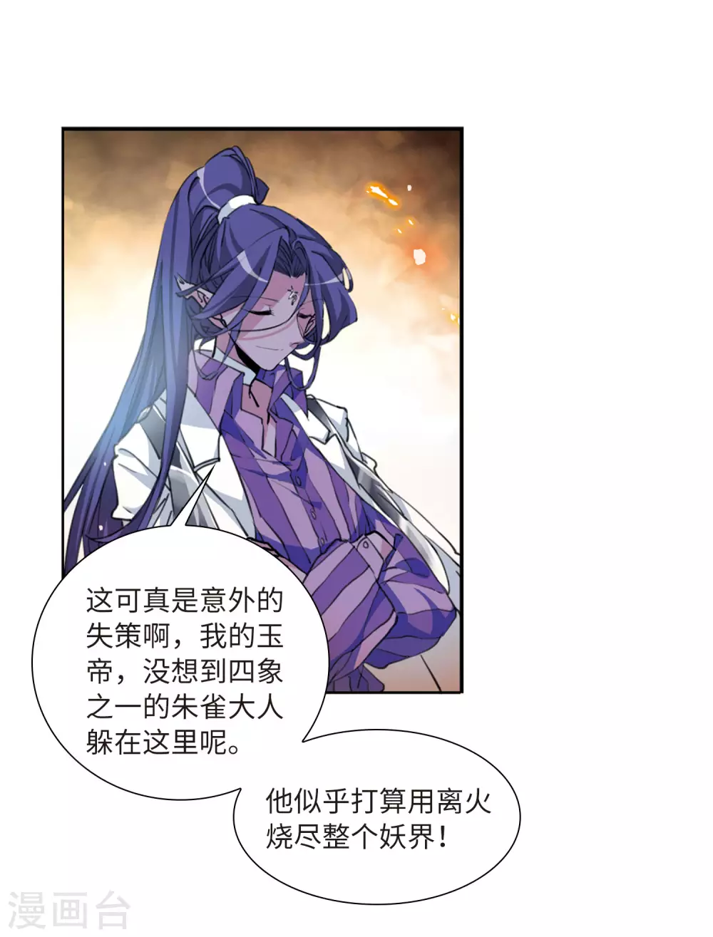 第2季50话 孽火朱雀2 第37页