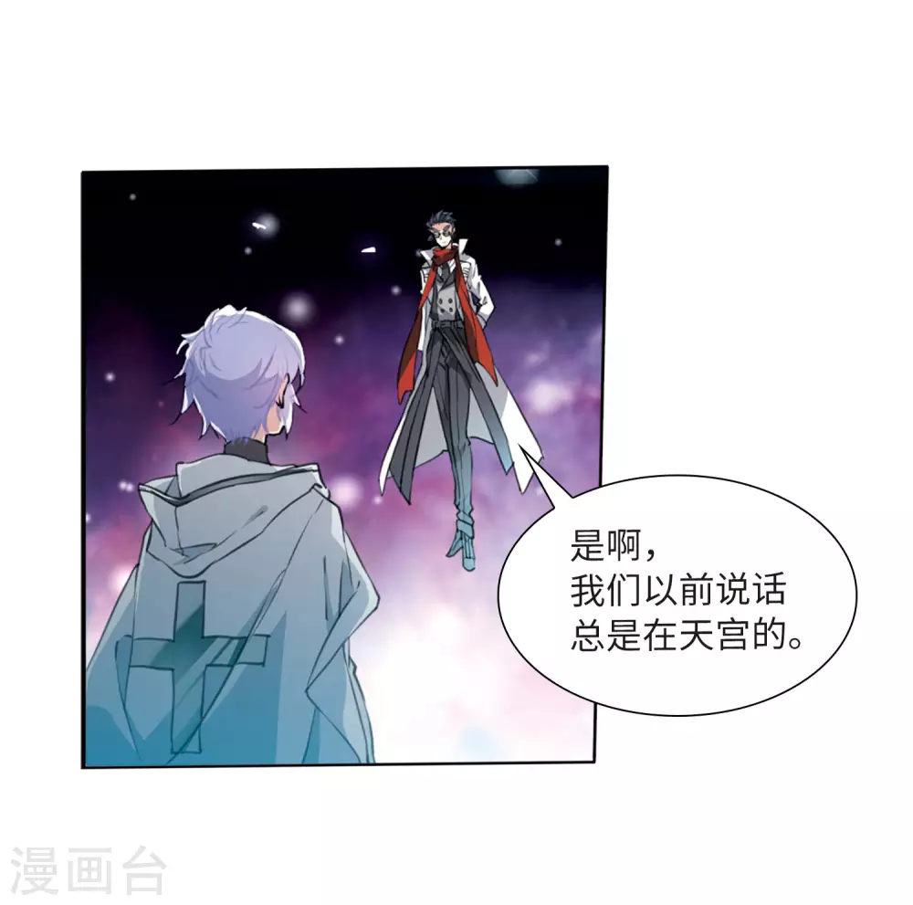 第2季50话 孽火朱雀2 第45页