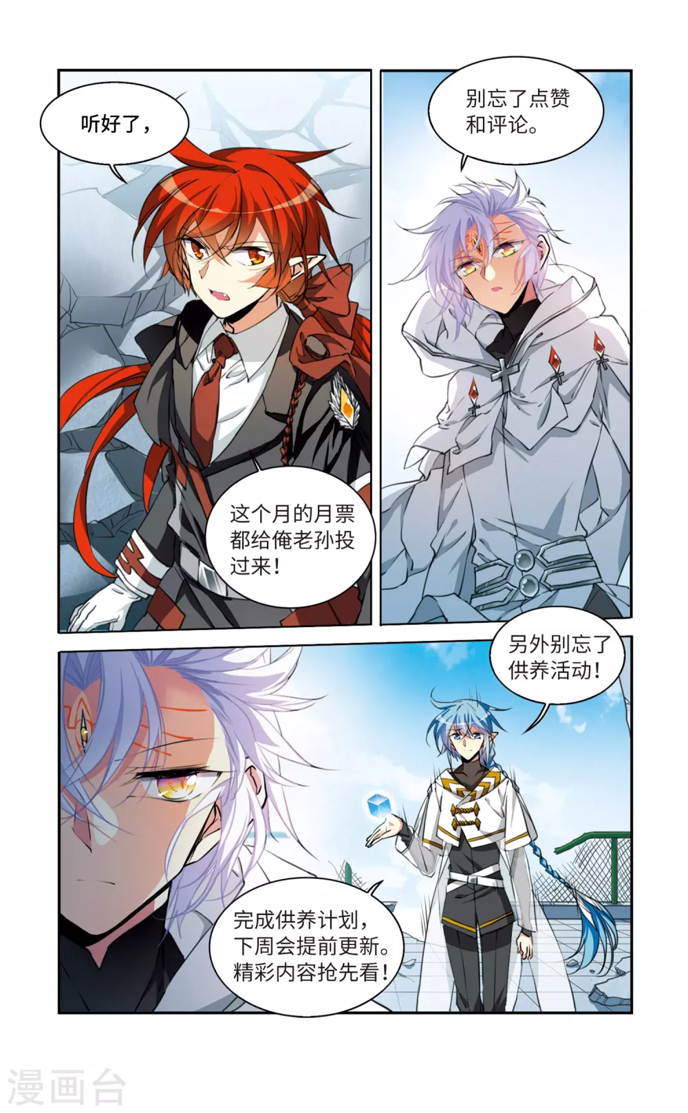 第2季50话 孽火朱雀2 第55页