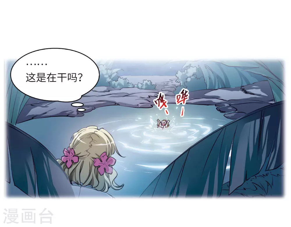 第2季35话 凤铃有别2 第6页