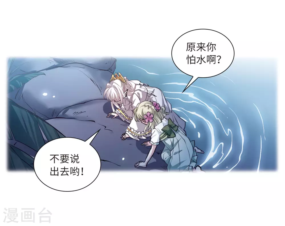 第2季35话 凤铃有别2 第13页