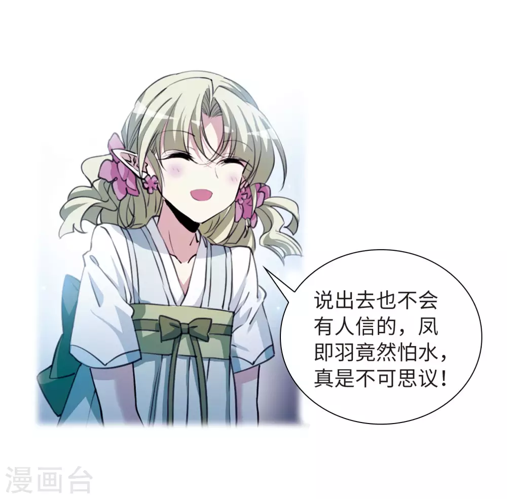 第2季35话 凤铃有别2 第14页