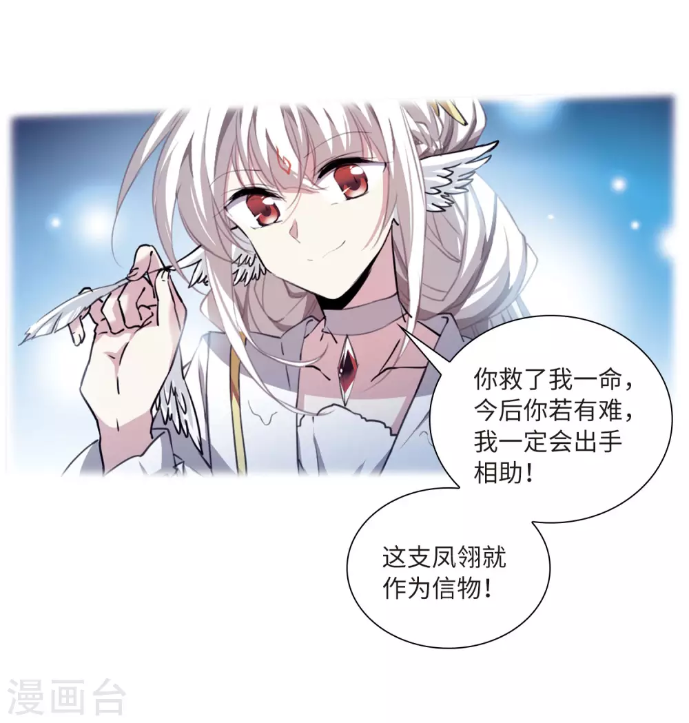第2季35话 凤铃有别2 第17页