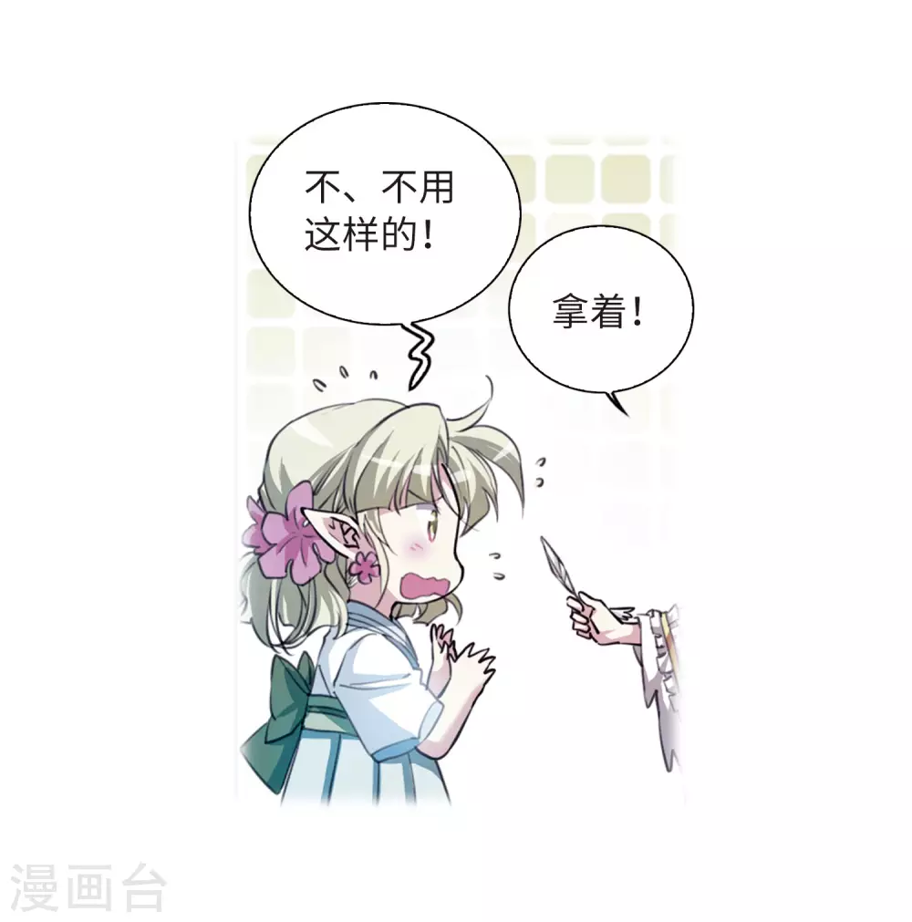第2季35话 凤铃有别2 第18页