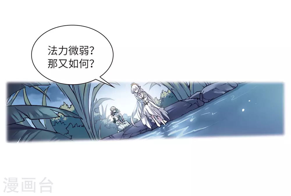 第2季35话 凤铃有别2 第21页