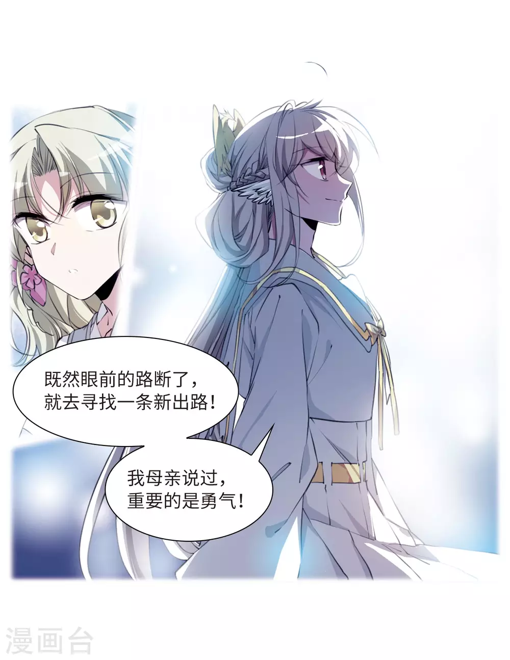 第2季35话 凤铃有别2 第22页