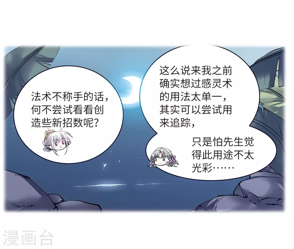 第2季35话 凤铃有别2 第23页