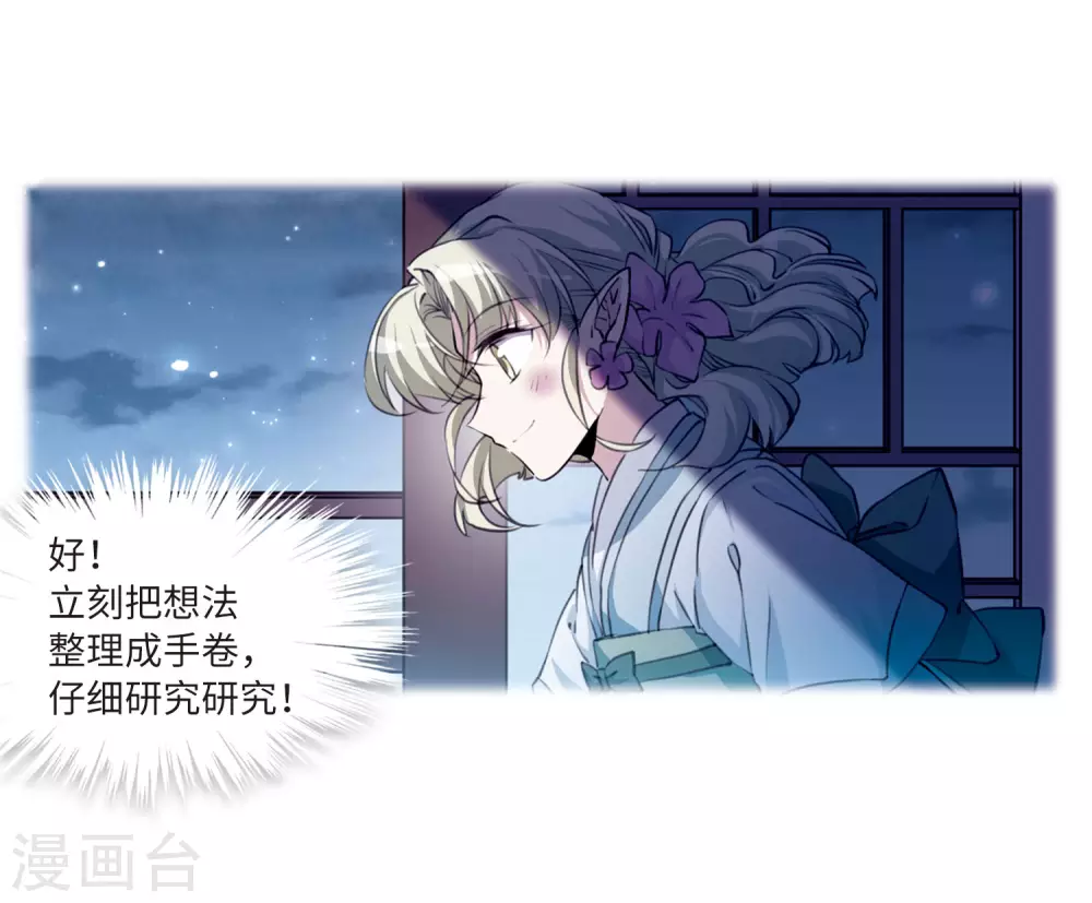第2季35话 凤铃有别2 第28页