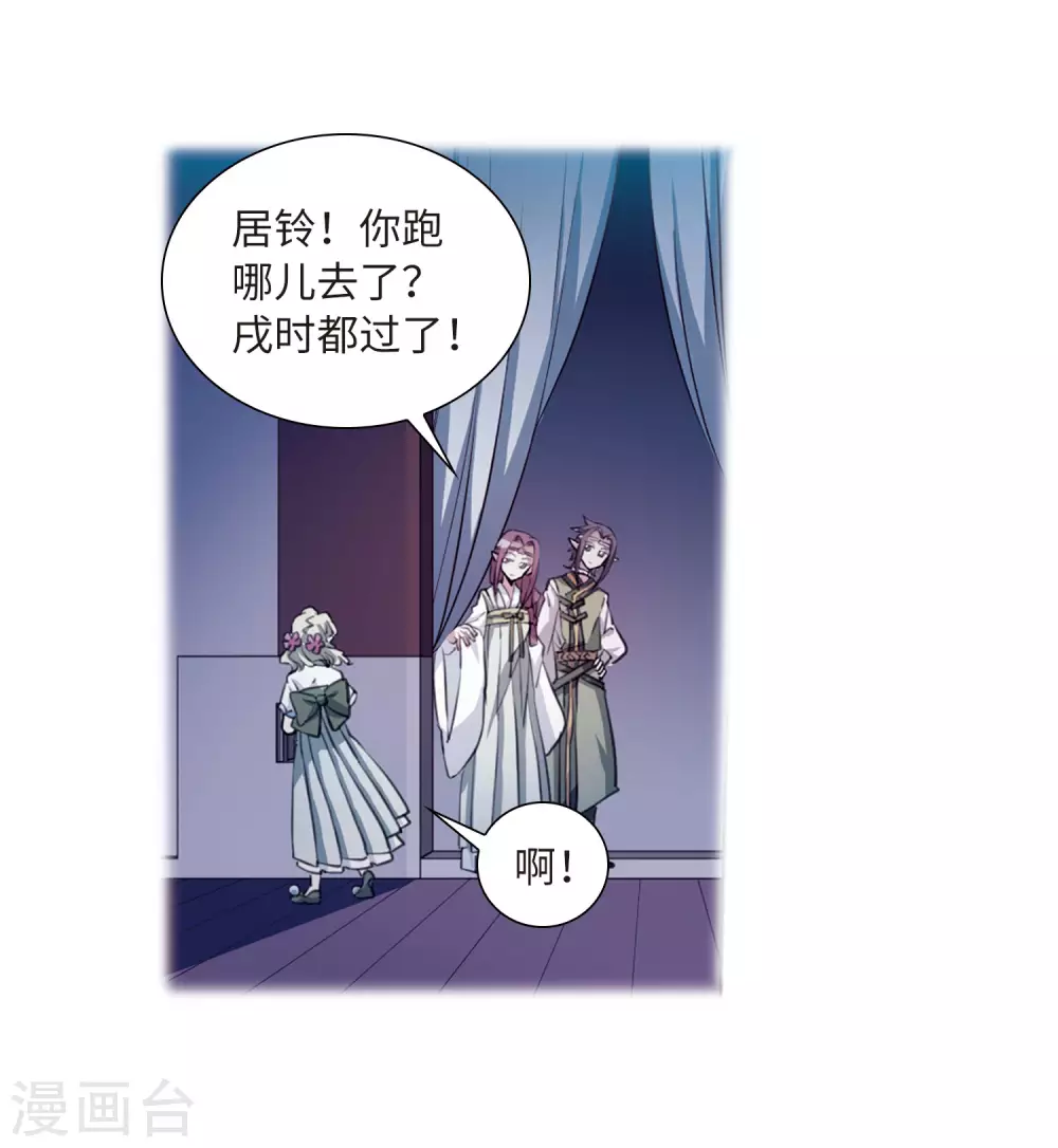 第2季35话 凤铃有别2 第29页