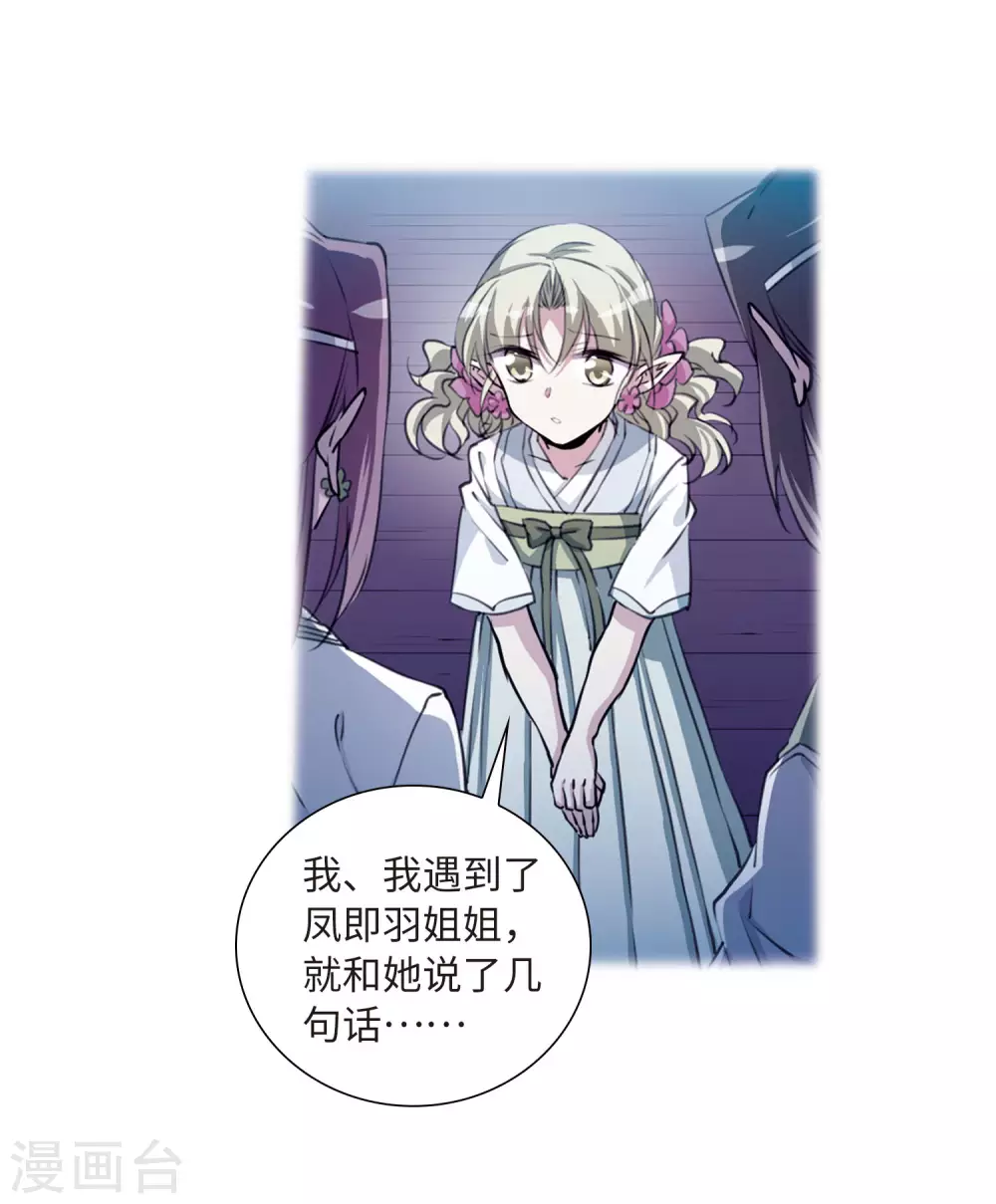 第2季35话 凤铃有别2 第30页