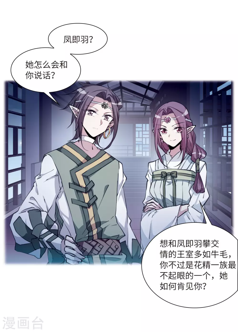 第2季35话 凤铃有别2 第31页