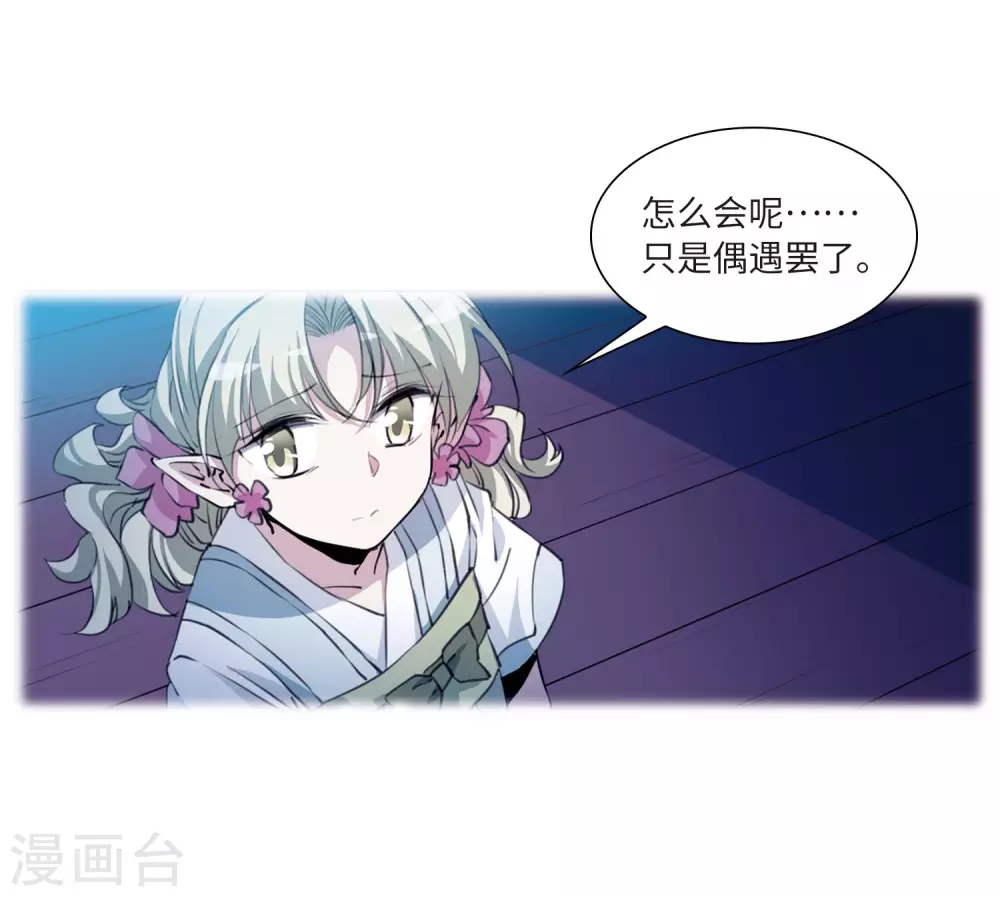 第2季35话 凤铃有别2 第33页