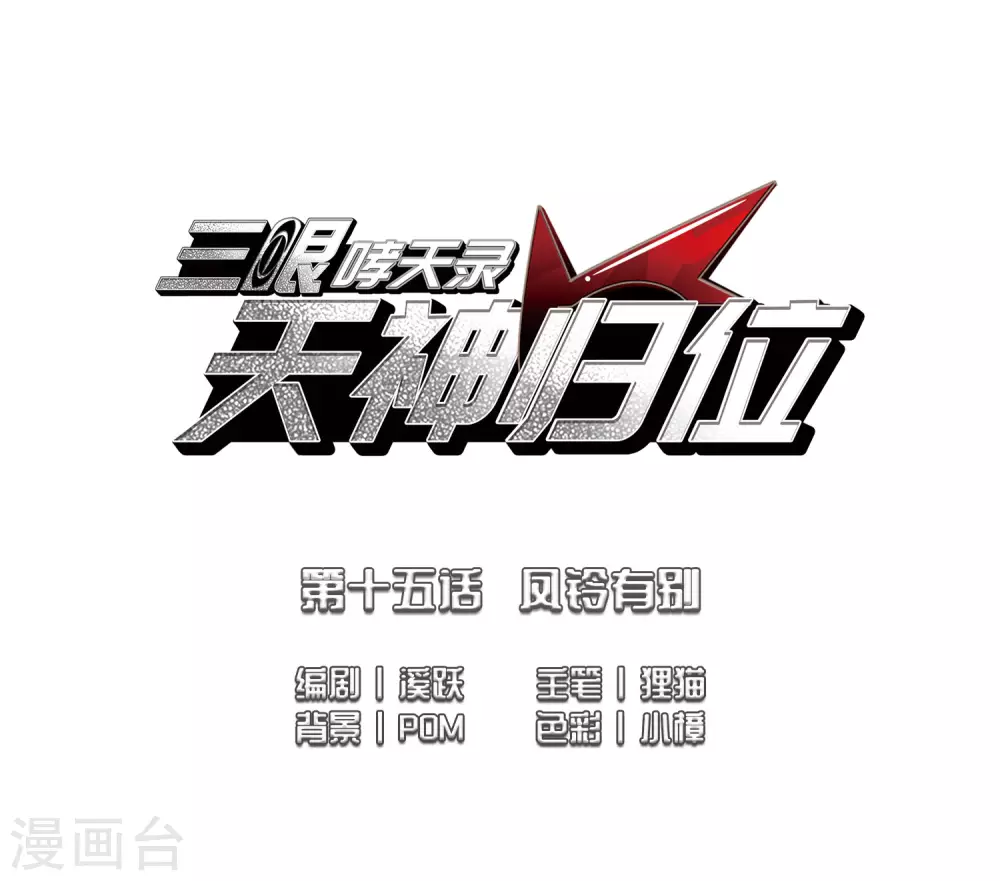 第2季34话 凤铃有别1 第2页