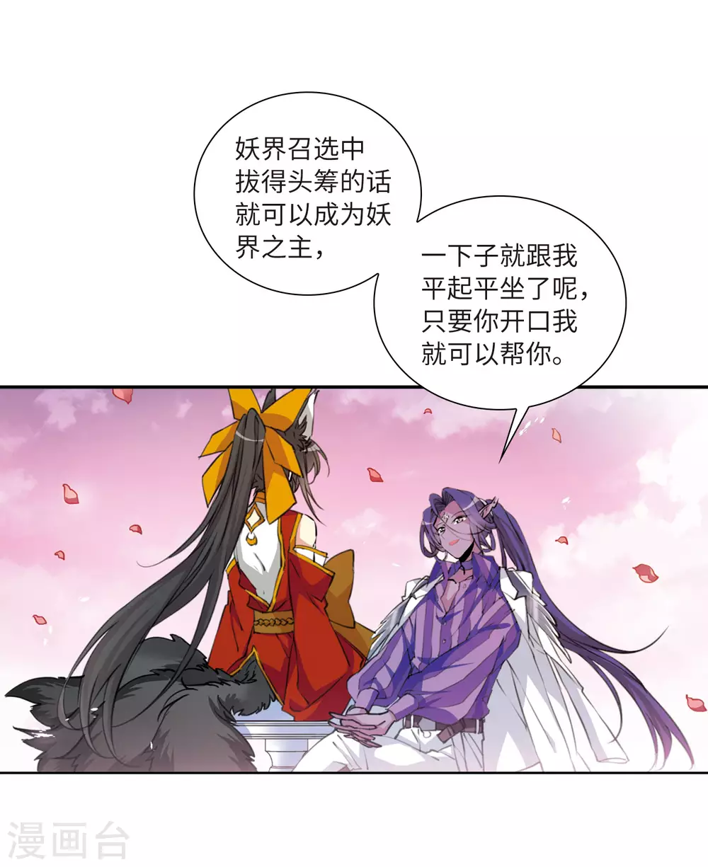 第2季34话 凤铃有别1 第3页
