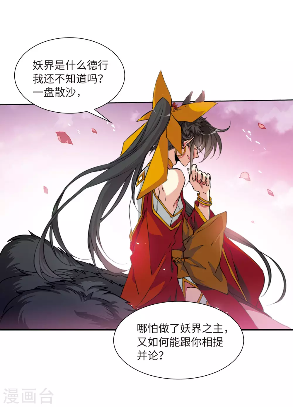 第2季34话 凤铃有别1 第5页