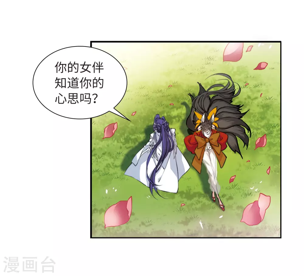 第2季34话 凤铃有别1 第6页