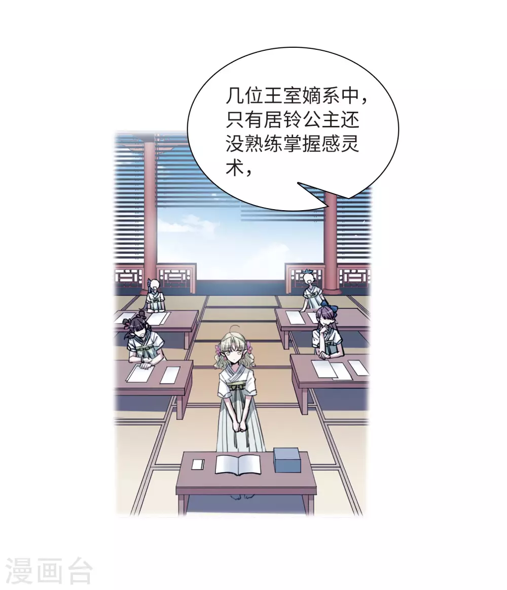 第2季34话 凤铃有别1 第12页