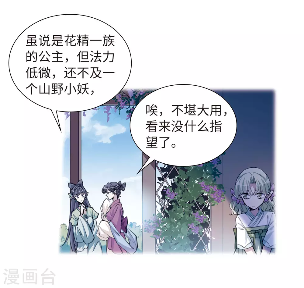第2季34话 凤铃有别1 第15页