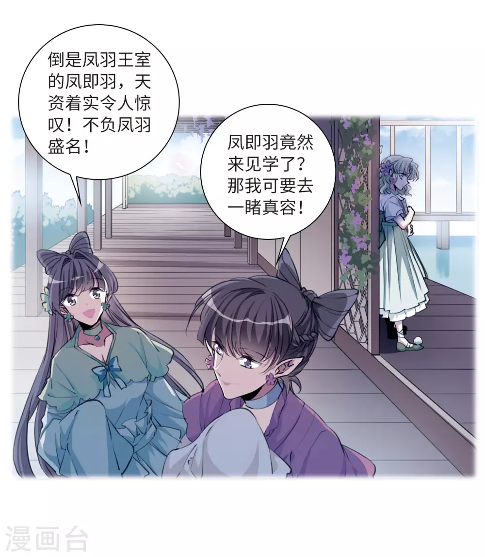 第2季34话 凤铃有别1 第17页