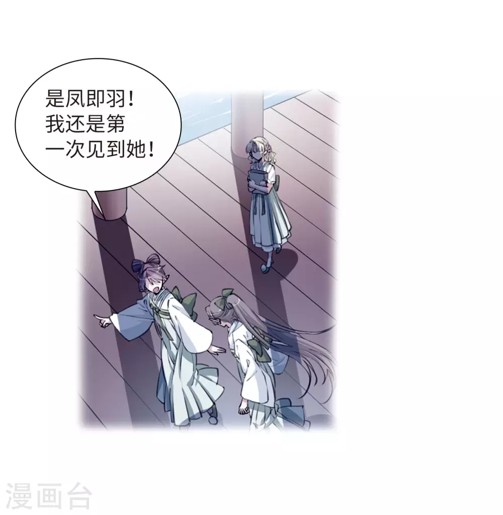 第2季34话 凤铃有别1 第19页