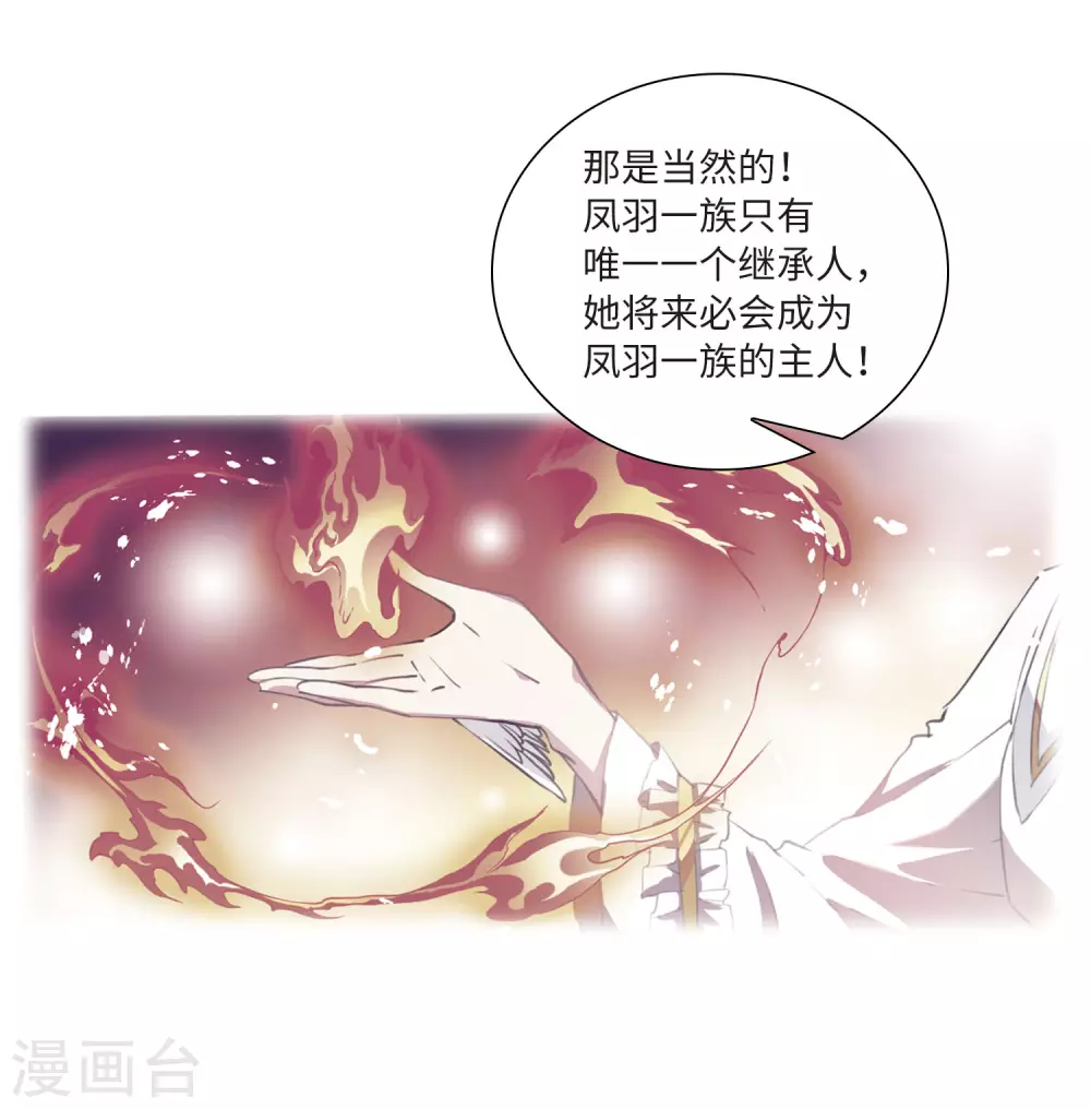 第2季34话 凤铃有别1 第21页