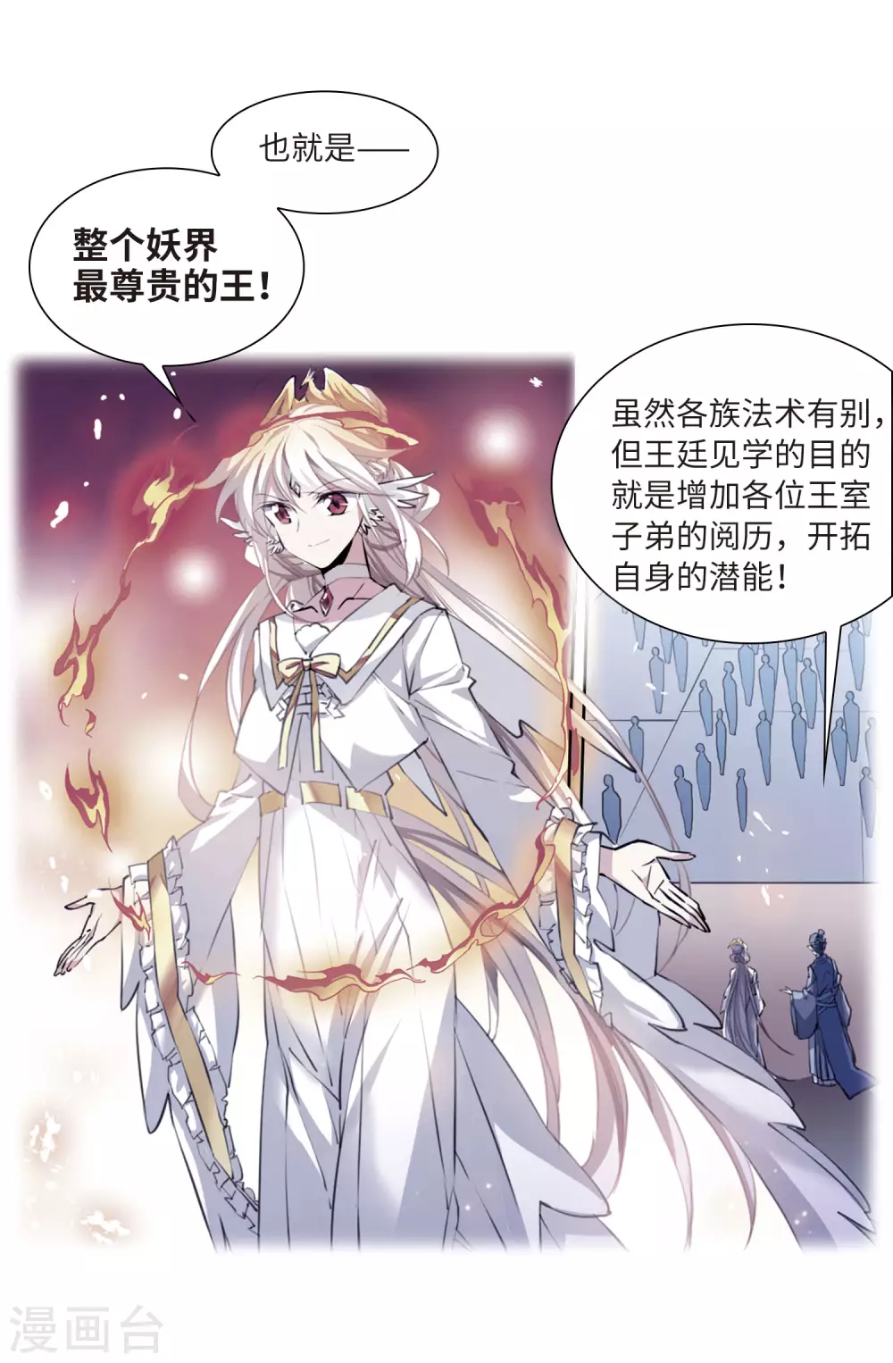 第2季34话 凤铃有别1 第22页