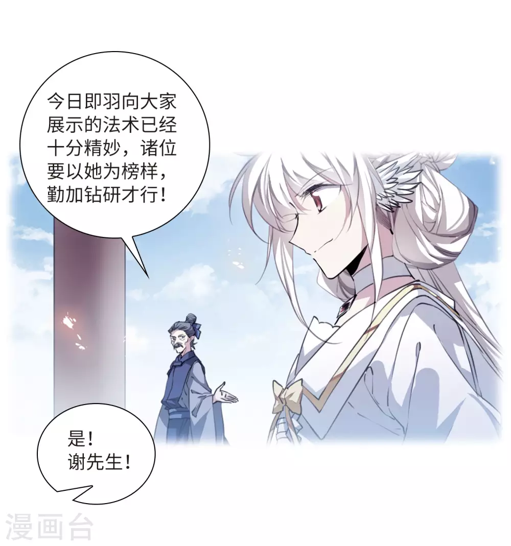 第2季34话 凤铃有别1 第23页