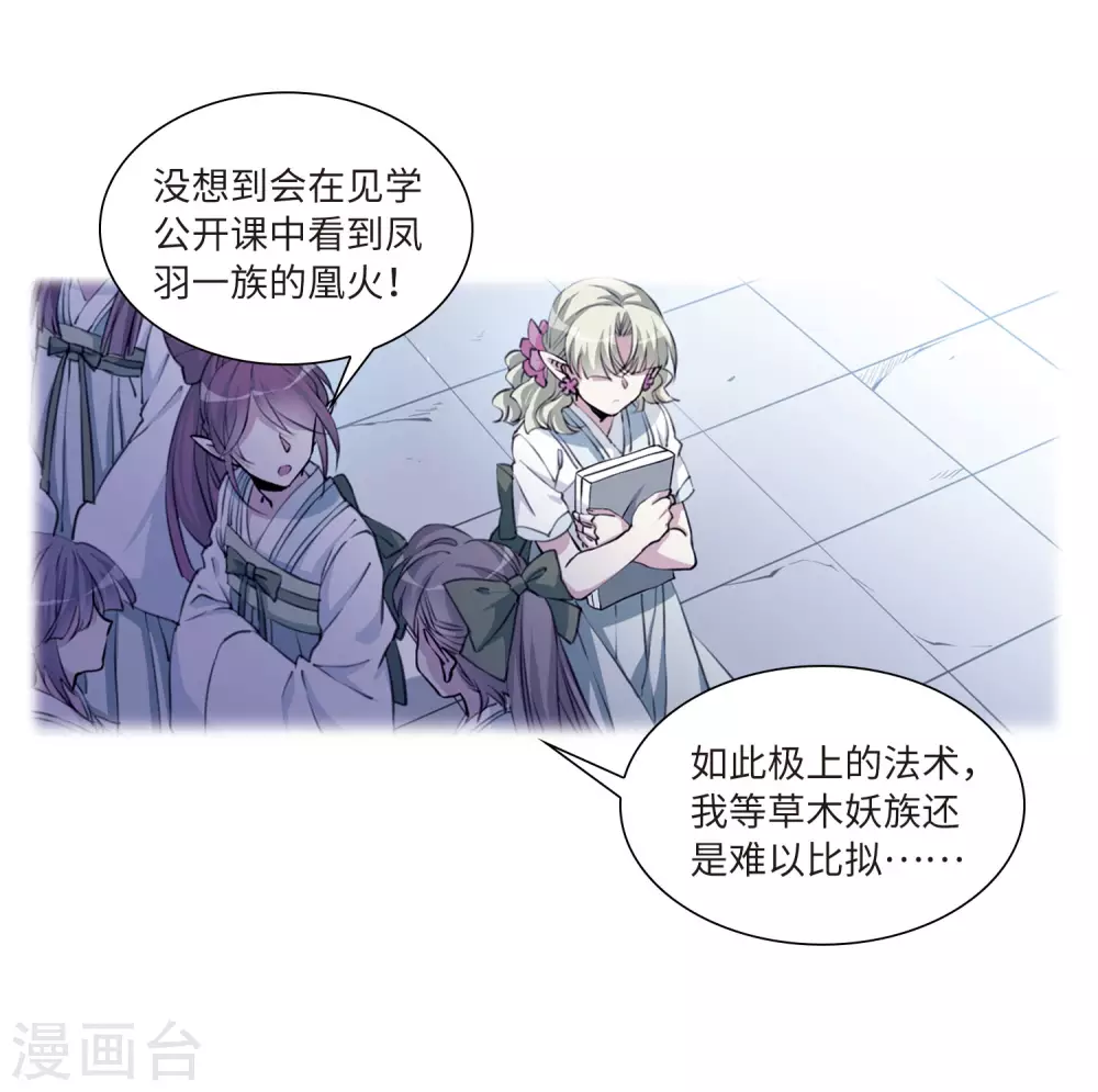 第2季34话 凤铃有别1 第24页