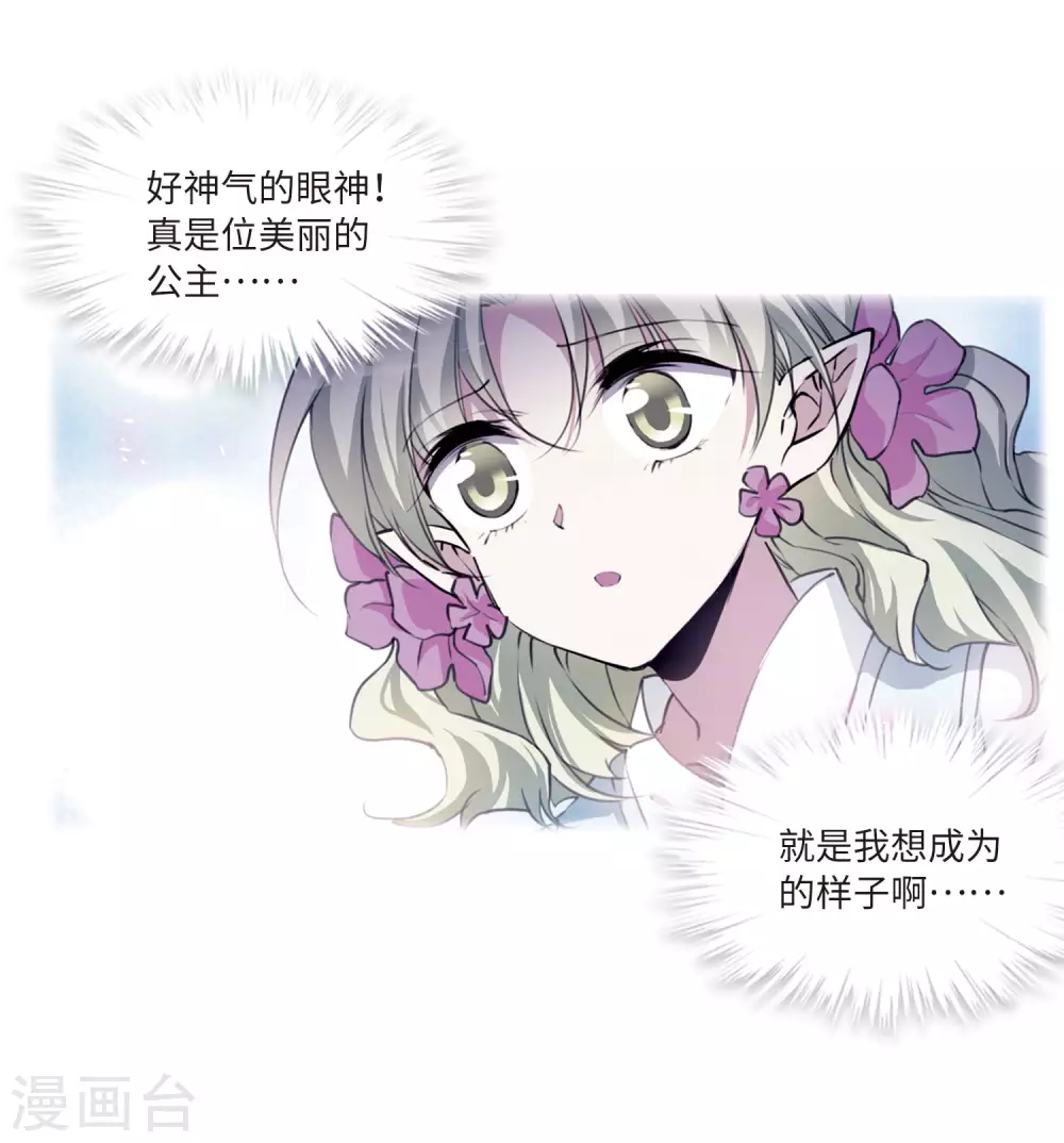 第2季34话 凤铃有别1 第27页