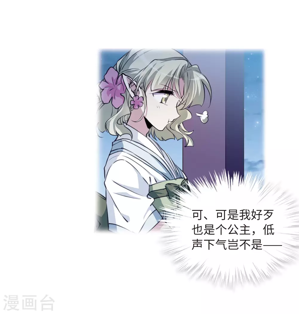 第2季34话 凤铃有别1 第30页