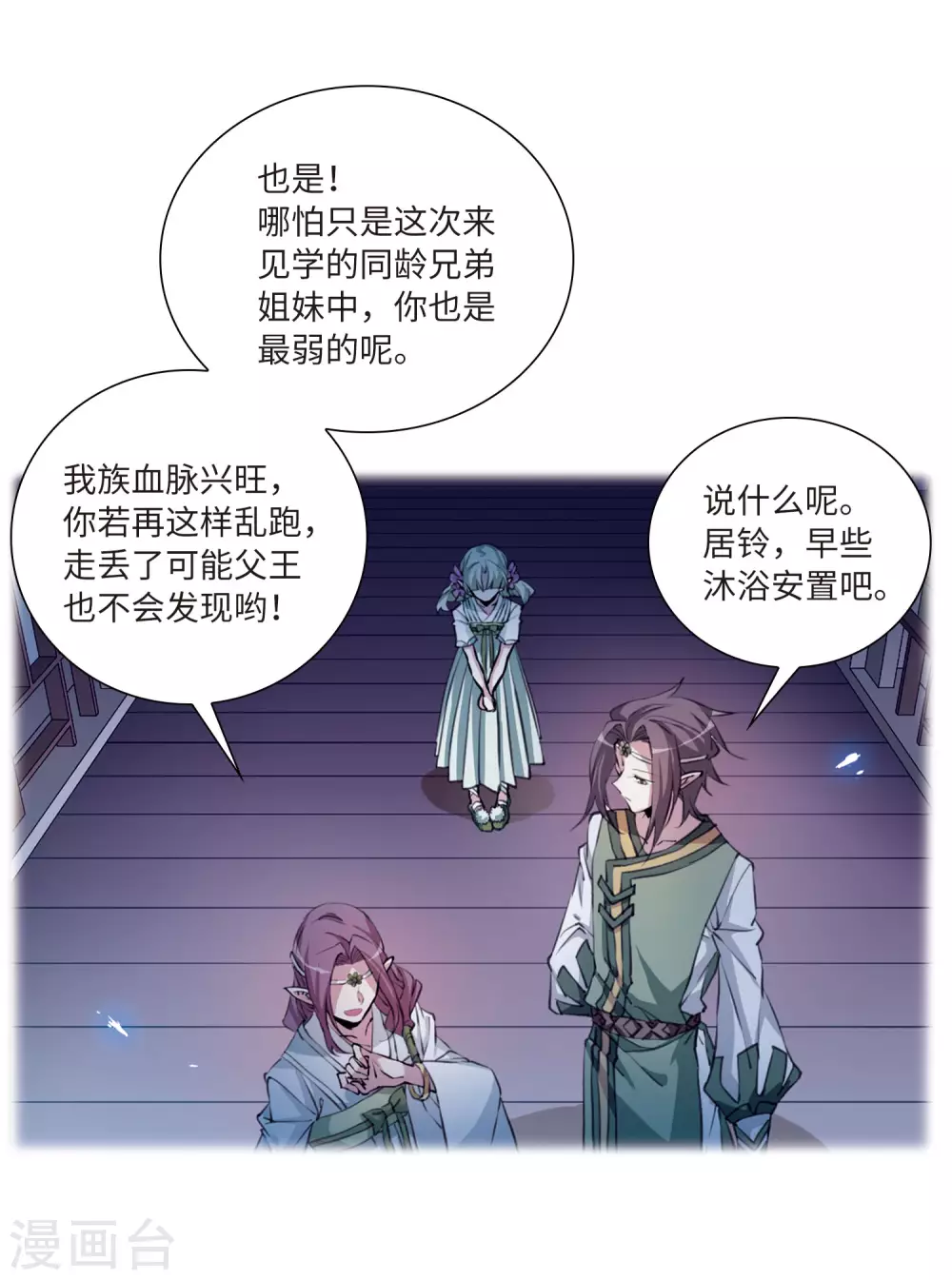 第2季36话 凤铃有别3 第3页